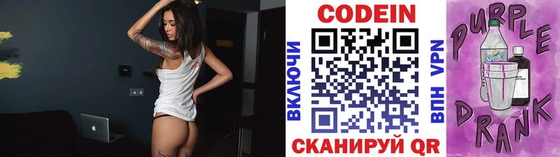 купить закладку  Новомичуринск  Кодеин напиток Lean (лин) 